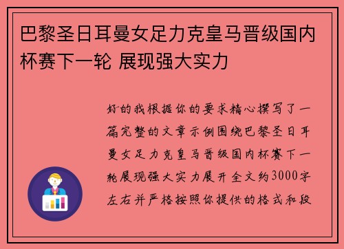 巴黎圣日耳曼女足力克皇马晋级国内杯赛下一轮 展现强大实力 巴黎圣日耳曼女足力克皇马晋级国内杯赛下一轮 展现强大实力