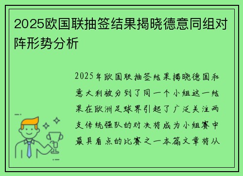2025欧国联抽签结果揭晓德意同组对阵形势分析 2025欧国联抽签结果揭晓德意同组对阵形势分析
