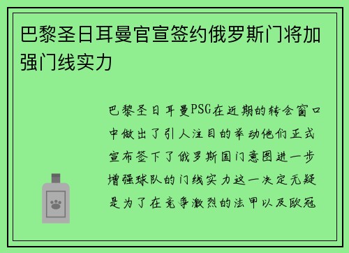 巴黎圣日耳曼官宣签约俄罗斯门将加强门线实力 巴黎圣日耳曼官宣签约俄罗斯门将加强门线实力