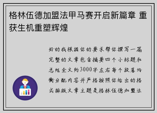 格林伍德加盟法甲马赛开启新篇章 重获生机重塑辉煌 格林伍德加盟法甲马赛开启新篇章 重获生机重塑辉煌