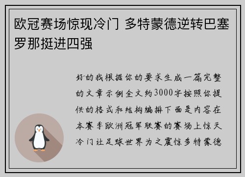 欧冠赛场惊现冷门 多特蒙德逆转巴塞罗那挺进四强