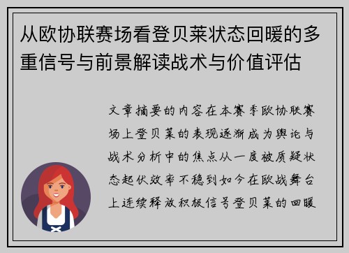 从欧协联赛场看登贝莱状态回暖的多重信号与前景解读战术与价值评估 从欧协联赛场看登贝莱状态回暖的多重信号与前景解读战术与价值评估