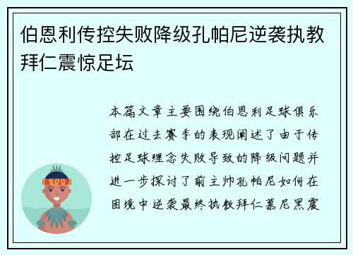 伯恩利传控失败降级孔帕尼逆袭执教拜仁震惊足坛 伯恩利传控失败降级孔帕尼逆袭执教拜仁震惊足坛