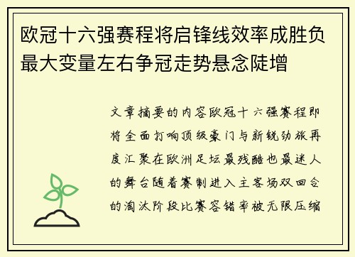 欧冠十六强赛程将启锋线效率成胜负最大变量左右争冠走势悬念陡增 欧冠十六强赛程将启锋线效率成胜负最大变量左右争冠走势悬念陡增